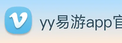 yy易游app官网体育登录 Logo